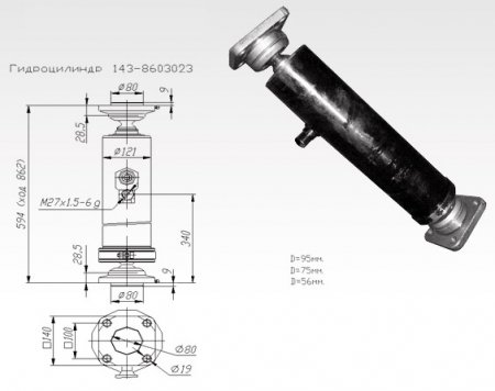 Гидроцилиндр подъема прицепа КамАЗ 143-8603023